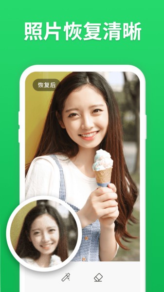 微恢复助手图2