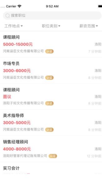 全洛阳直聘app手机版下载  v1.0图1