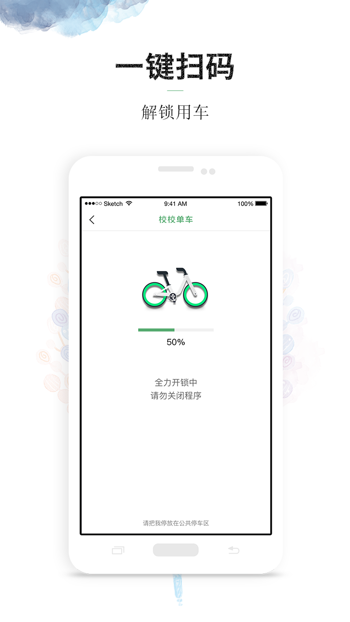 校校单车官方软件app下载  v3.3.3图2