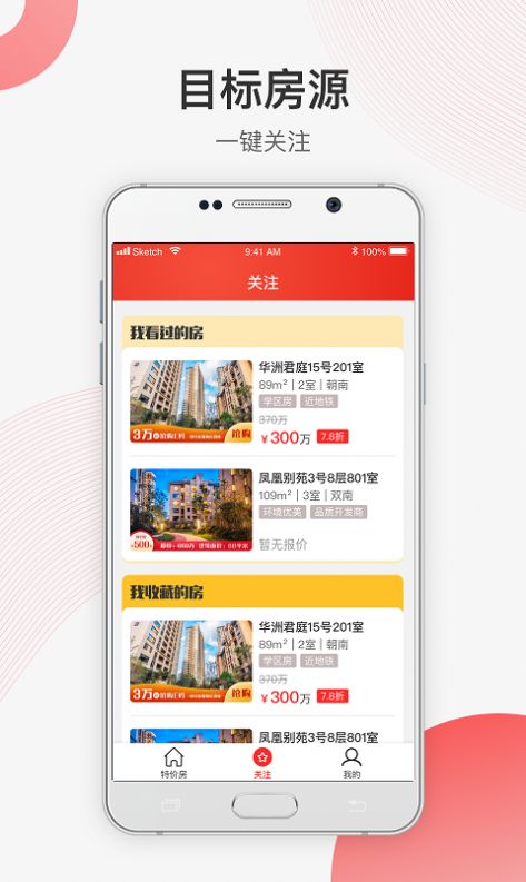 易楼特价房app图3