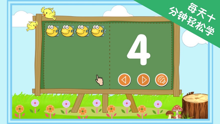 趣味数学启蒙安卓版图1