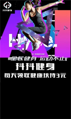 抖抖健身官方版app图片2