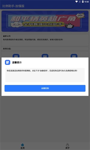 比例爆改器免费版图2