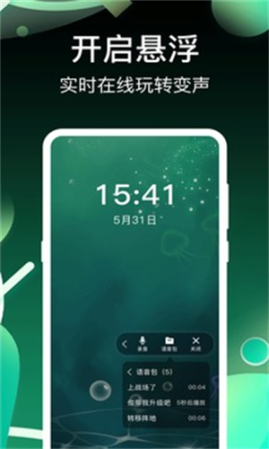 开黑变声吧图1