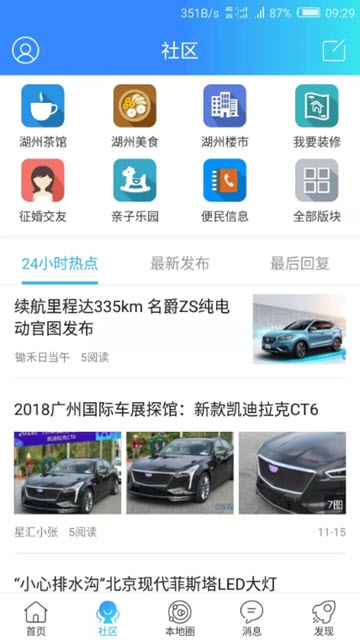 湖州0572网app官方手机版下载  v1.5图3