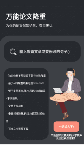 万能论文降重ios版软件最新下载  v1.0图3