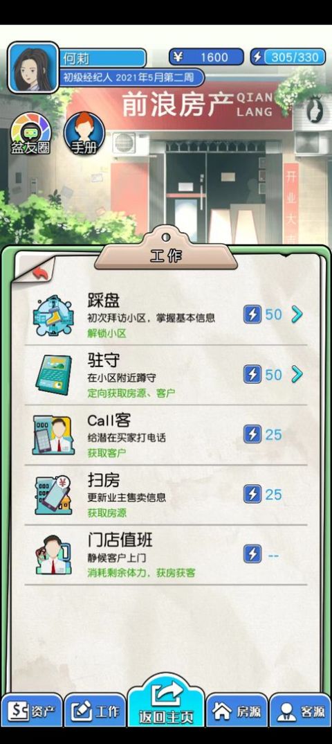 您好买房嘛游戏安卓最新版  v1.0图3