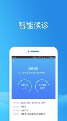 健康东莞app官网图4