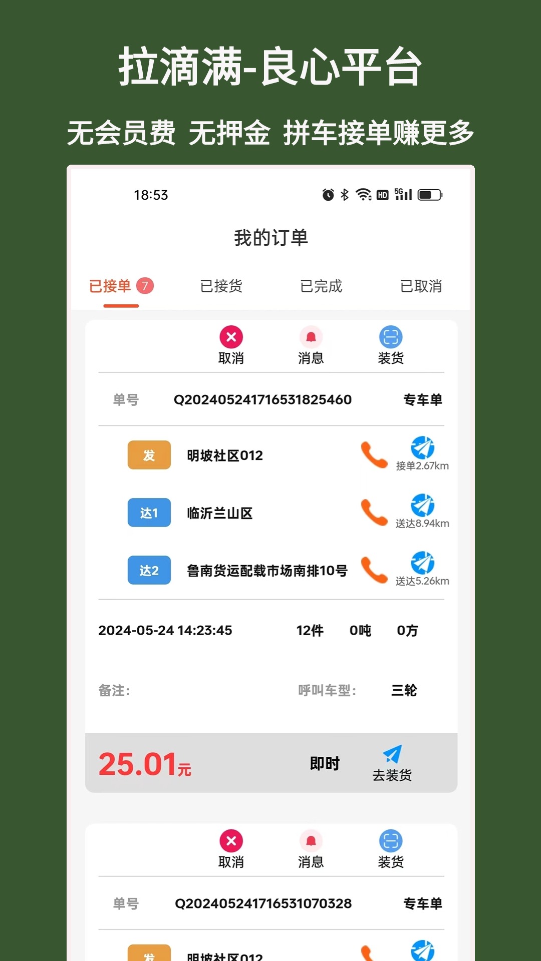 拉滴满司机软件 图1