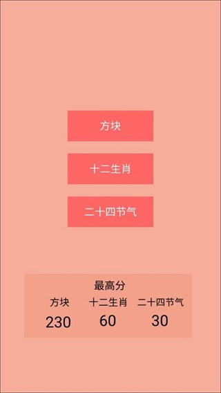 记忆生肖之二十四节气方块图2