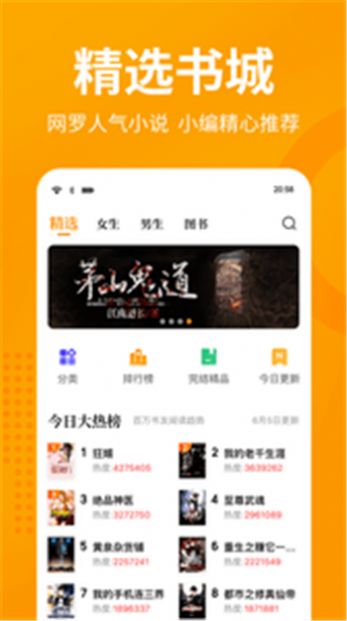 棚阅小说app正式版安装包  v1.01图1