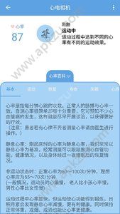 心电相机手机版图4