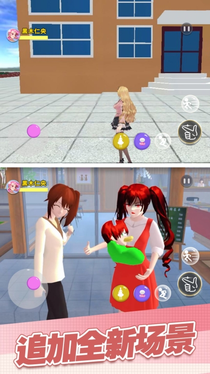 樱花校园派对汉化版图2