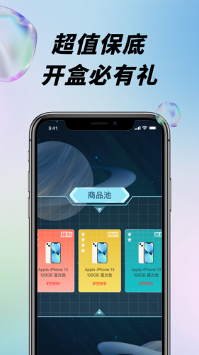盲盒潮玩免费版下载  v1.1.1图2