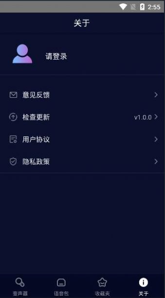 嘤音变声器手机版图2