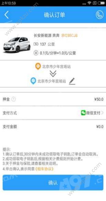 通利达出行app下载  v1.3图5