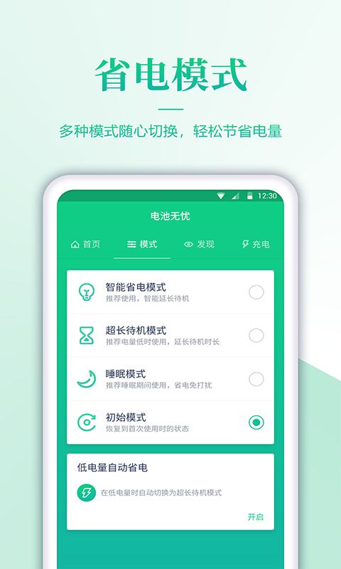 电池检测大师正式版图5