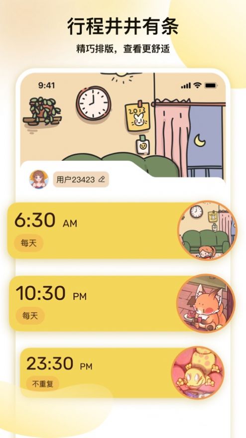 关不掉的闹钟app最新版  v1.0.0图4