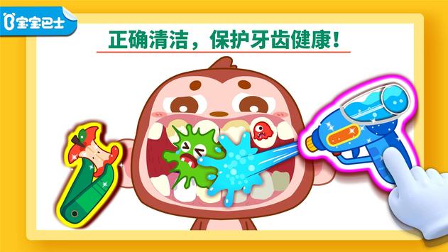 宝宝牙齿美容游戏图5