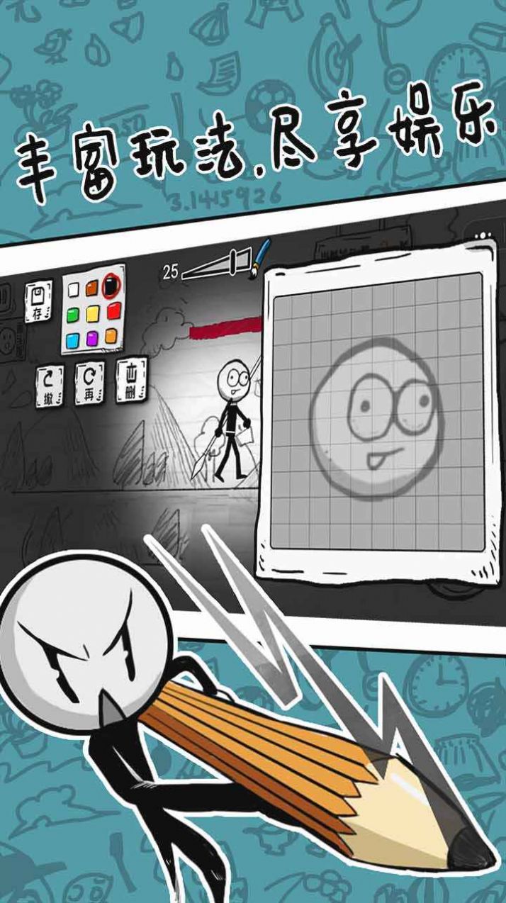 火柴人手绘游戏官方最新版  v1.0.0图1