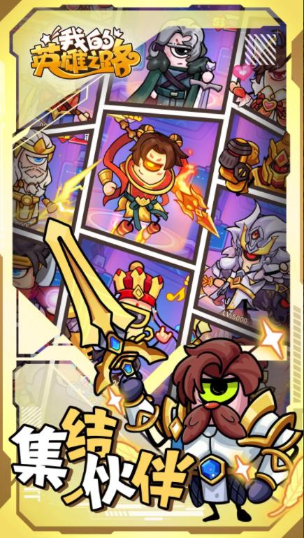 我的英雄之路图3