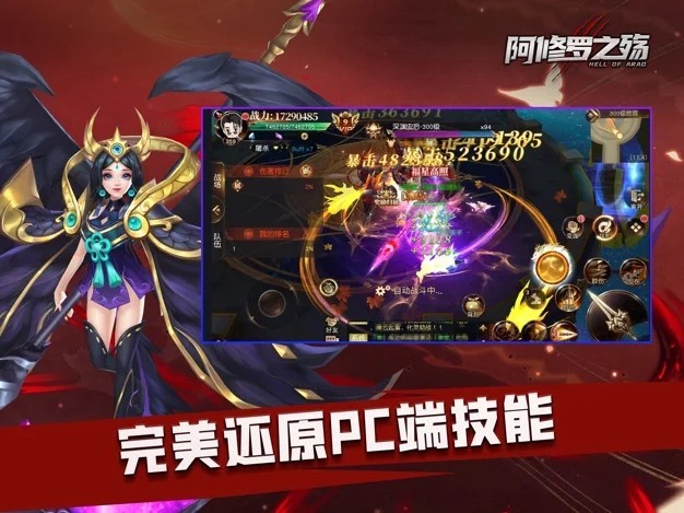 阿修罗之殇手游图1