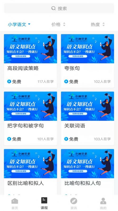 小树学堂app图4