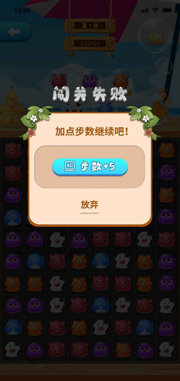 畅悦消消乐红包版图4