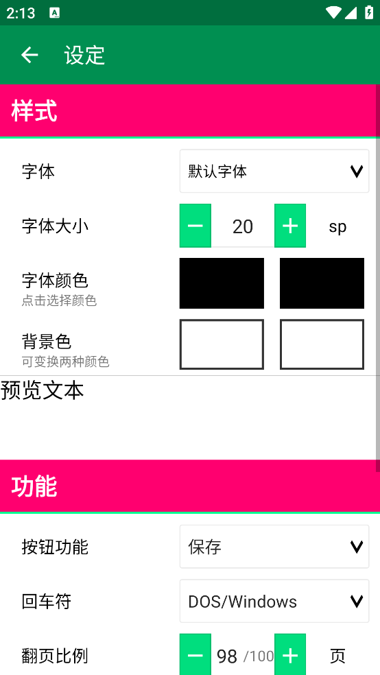 文件编辑器X图3
