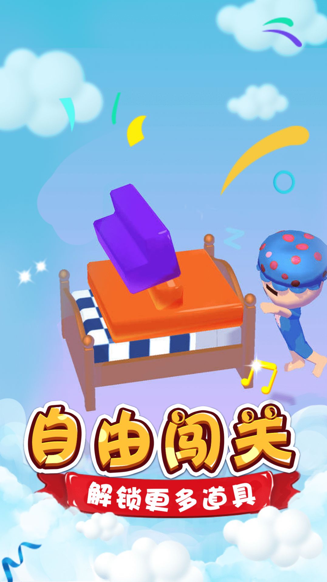 脑洞达人大闯关安卓版游戏下载  v1.1图4