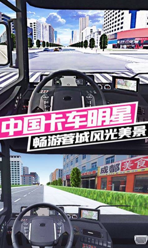 开放世界运输驾驶模拟游戏图3