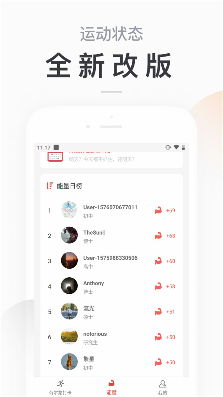 荷尔蒙打卡app图1