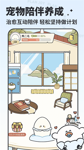 我要做计划手机版图6