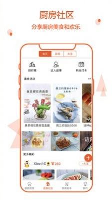 小厨在家app最新版下载  v2.3.352图1