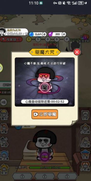 蘑菇头修仙记游戏安卓版图3