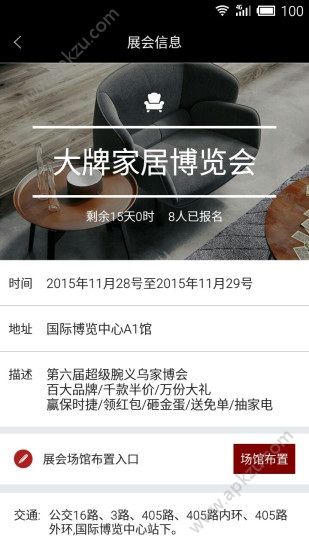 家居超级腕app安卓版下载  v1.8图4