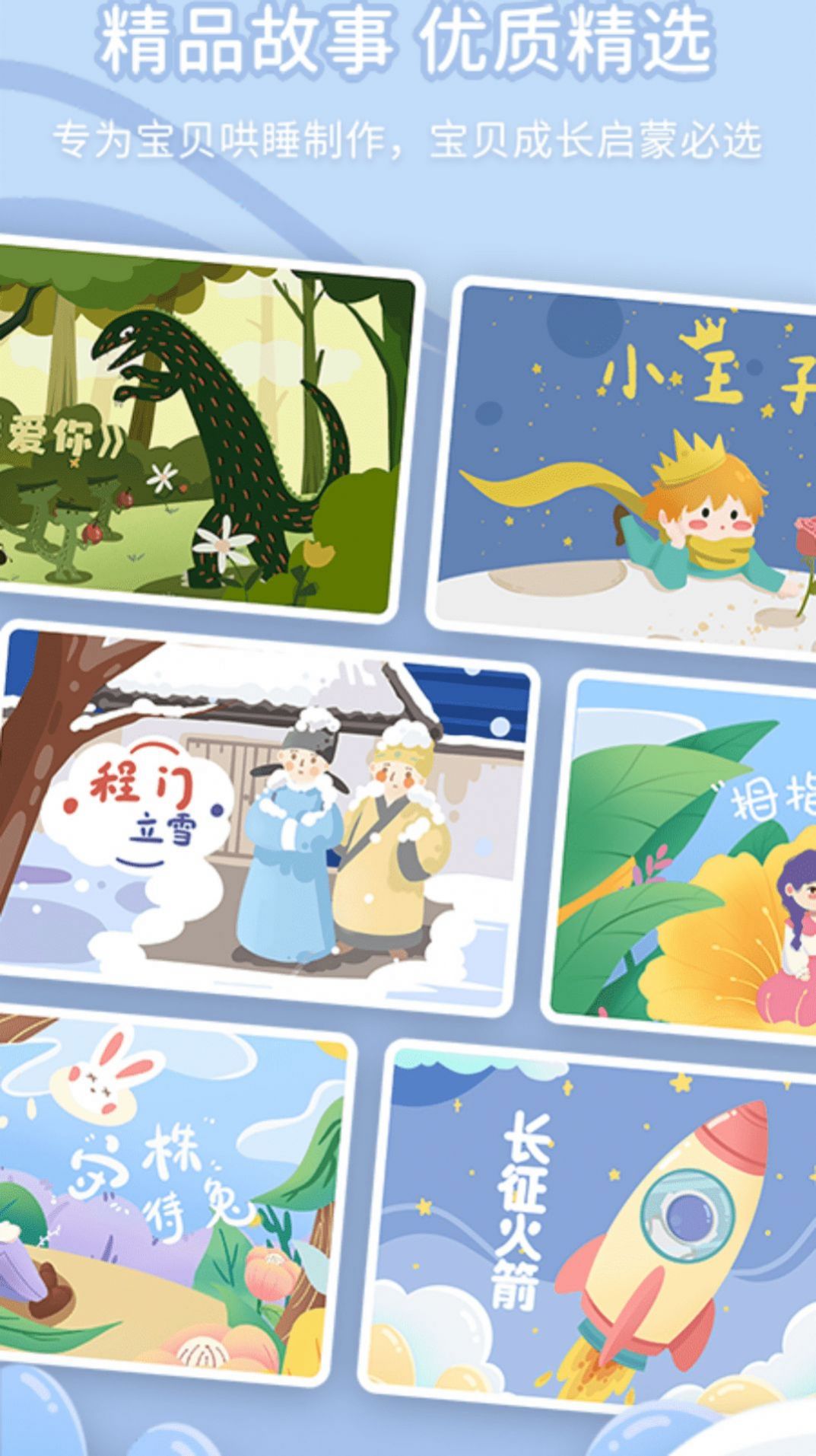 宝贝听我说app软件官方下载  v1.0.0图2