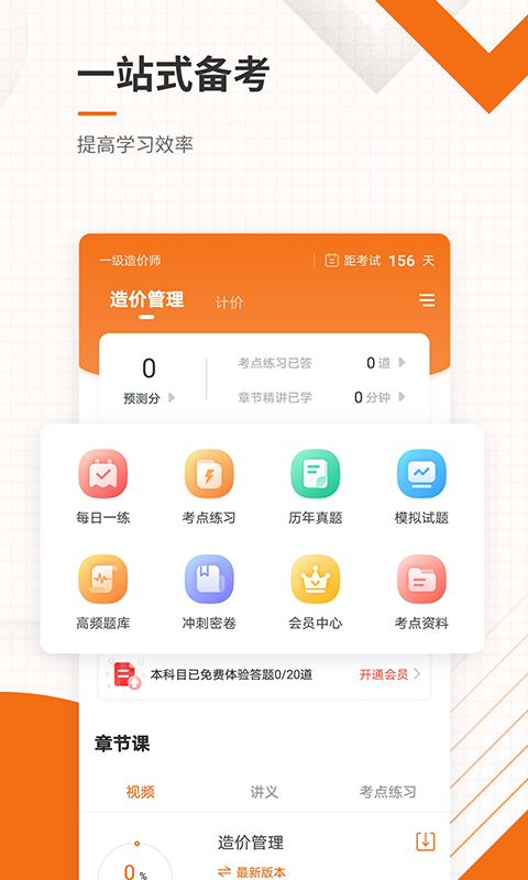 造价工程师准题库图2