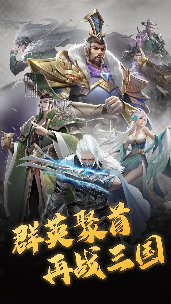 三国战棋版官网正版  v1.49.1图2