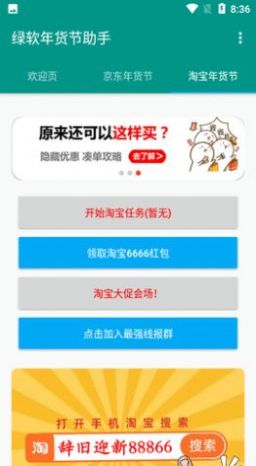 绿软年货节助手购物APP软件下载  v1.0.0图5