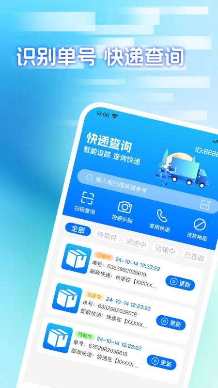 快递包裹寄收查图4