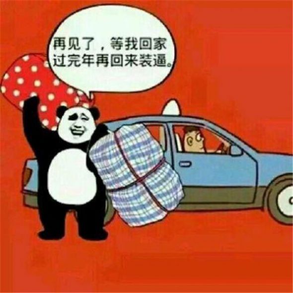 再不约我我要回农村了搞笑图片图3