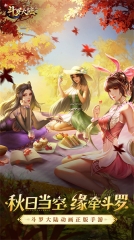 新斗罗大陆手游官网版图4