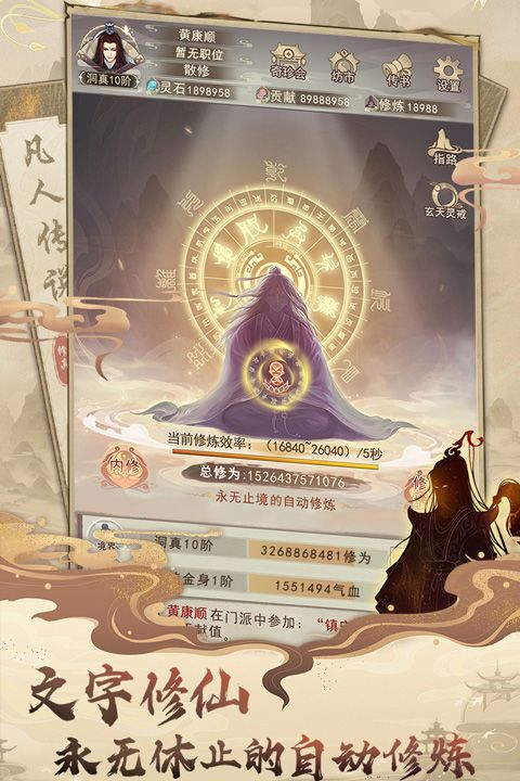 凡人传说游戏图1