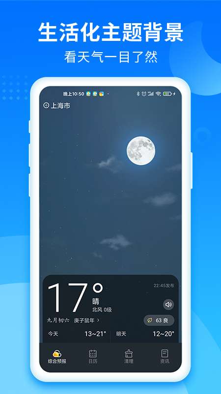 365天气管家app图3