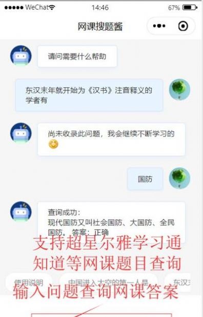 网课搜题酱app图2
