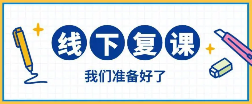 潍教云平台app合集