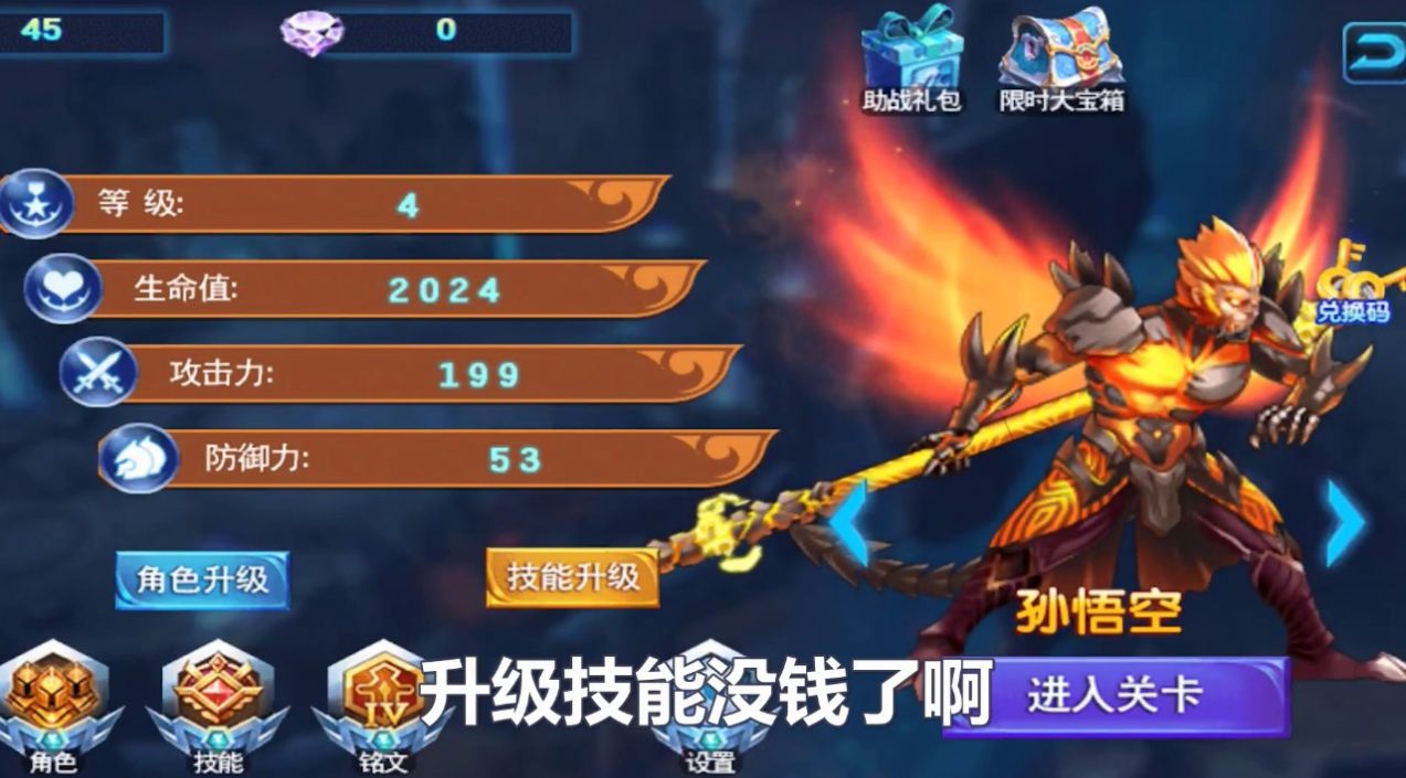 盗版王者农药小内存下载安卓版 v1.0.0图1