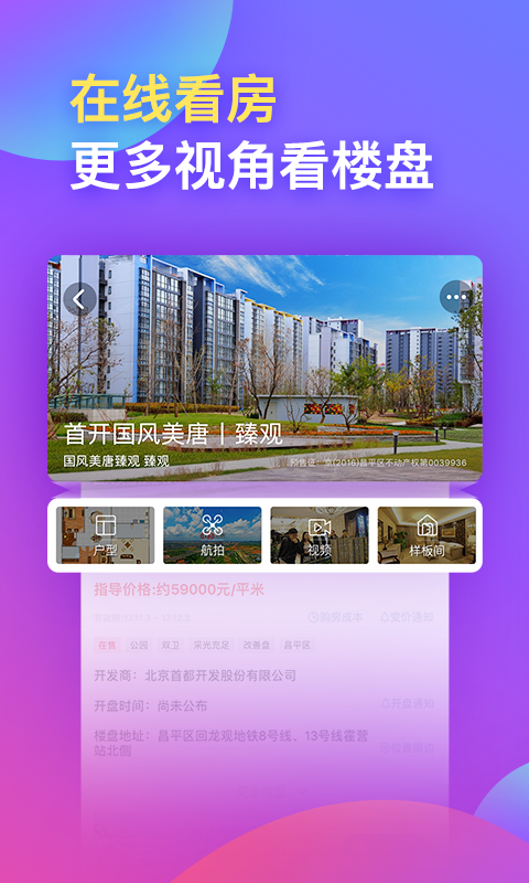 乐居买房官方版图4