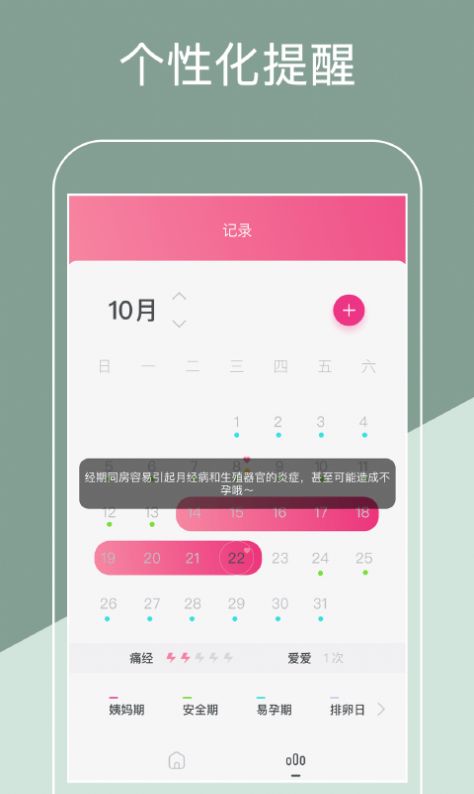 月经期记录工具app下载  v1.3.0图3